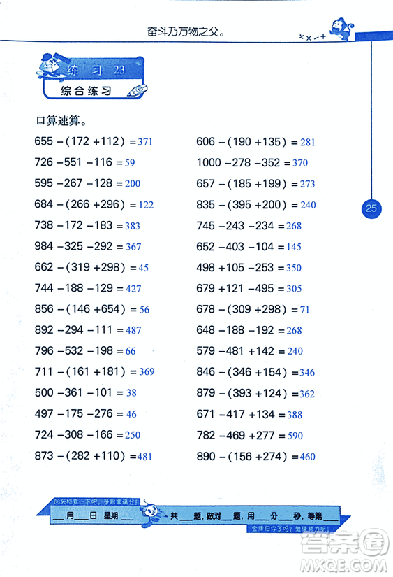 2018年小學(xué)數(shù)學(xué)口算心算速算天天練三年級上BSD北師大版答案