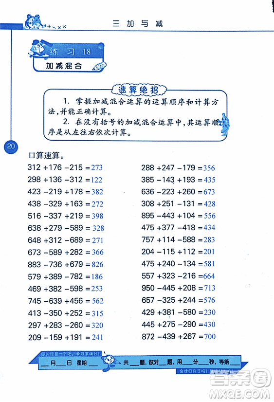 2018年小學(xué)數(shù)學(xué)口算心算速算天天練三年級上BSD北師大版答案