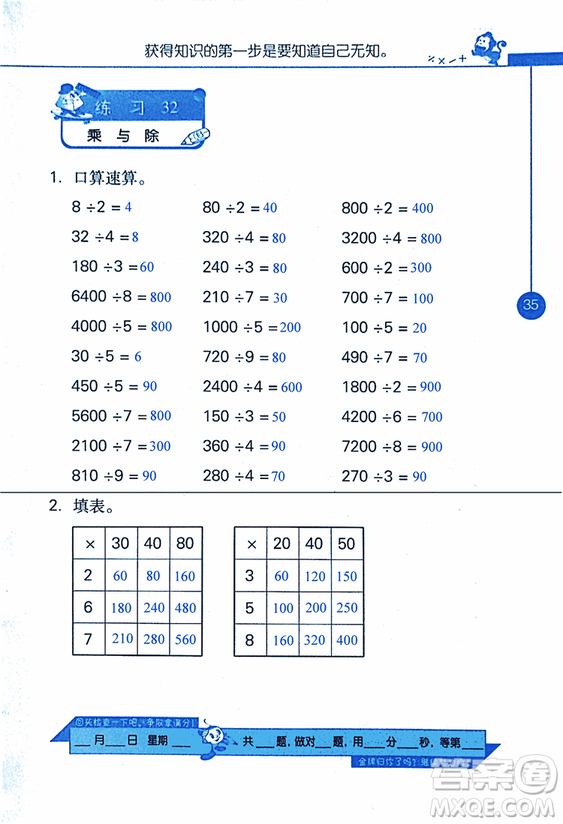 2018年小學(xué)數(shù)學(xué)口算心算速算天天練三年級上BSD北師大版答案