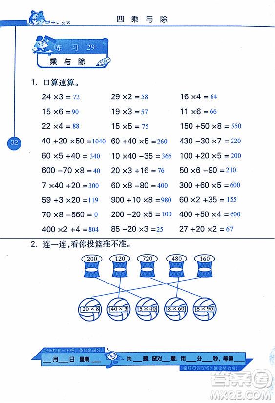 2018年小學(xué)數(shù)學(xué)口算心算速算天天練三年級上BSD北師大版答案