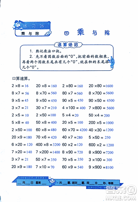 2018年小學(xué)數(shù)學(xué)口算心算速算天天練三年級上BSD北師大版答案