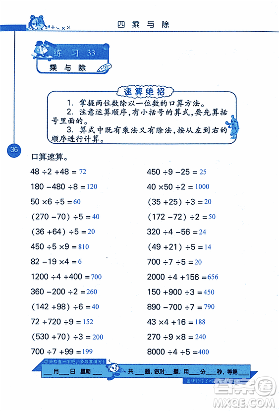 2018年小學(xué)數(shù)學(xué)口算心算速算天天練三年級上BSD北師大版答案