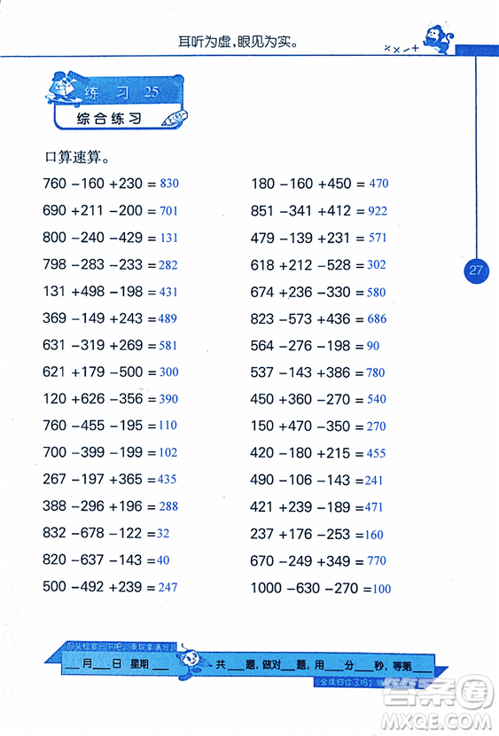 2018年小學(xué)數(shù)學(xué)口算心算速算天天練三年級上BSD北師大版答案