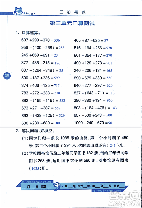 2018年小學(xué)數(shù)學(xué)口算心算速算天天練三年級上BSD北師大版答案