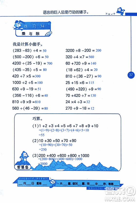 2018年小學(xué)數(shù)學(xué)口算心算速算天天練三年級上BSD北師大版答案