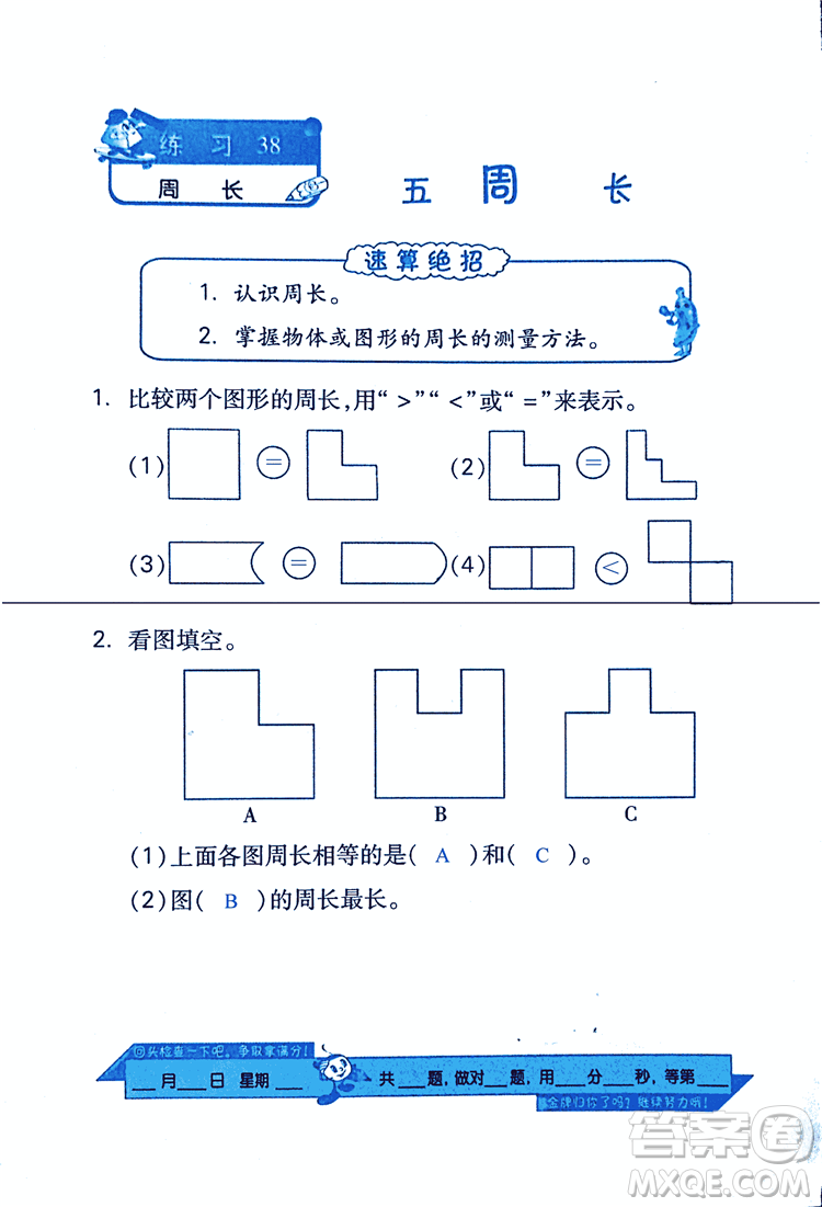 2018年小學(xué)數(shù)學(xué)口算心算速算天天練三年級上BSD北師大版答案