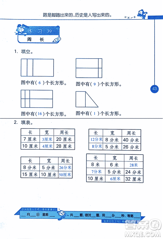 2018年小學(xué)數(shù)學(xué)口算心算速算天天練三年級上BSD北師大版答案