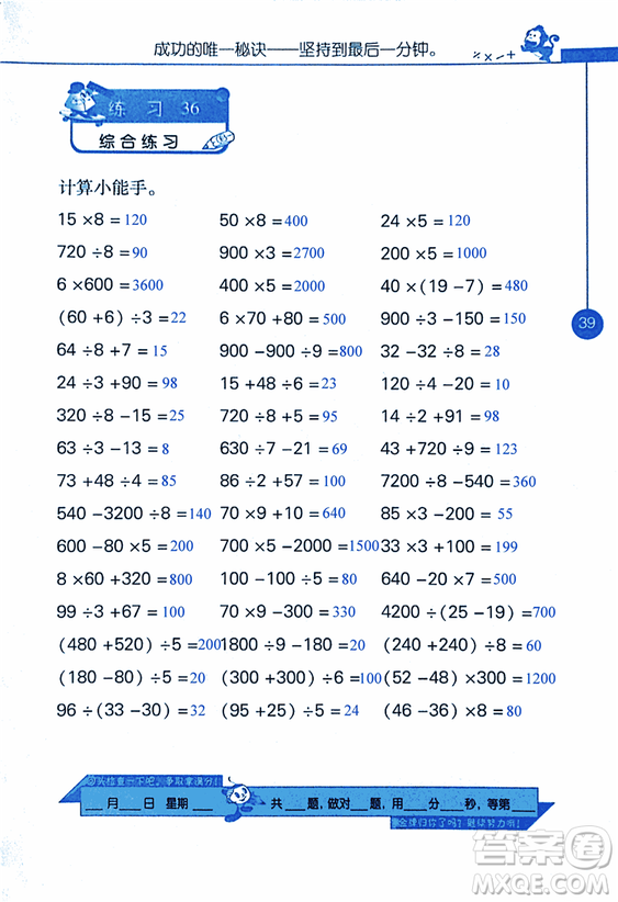 2018年小學(xué)數(shù)學(xué)口算心算速算天天練三年級上BSD北師大版答案