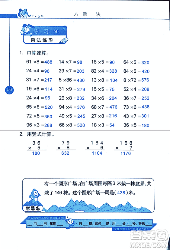 2018年小學(xué)數(shù)學(xué)口算心算速算天天練三年級上BSD北師大版答案