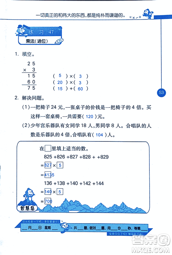 2018年小學(xué)數(shù)學(xué)口算心算速算天天練三年級上BSD北師大版答案