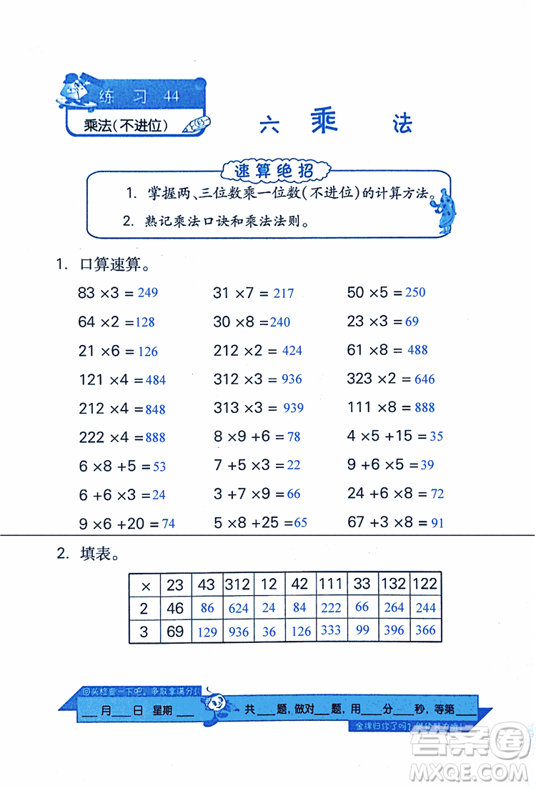 2018年小學(xué)數(shù)學(xué)口算心算速算天天練三年級上BSD北師大版答案