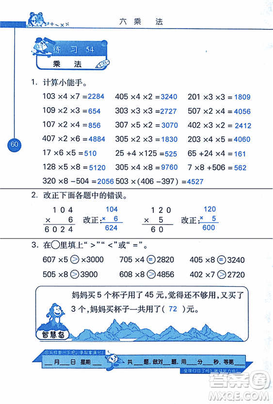 2018年小學(xué)數(shù)學(xué)口算心算速算天天練三年級上BSD北師大版答案