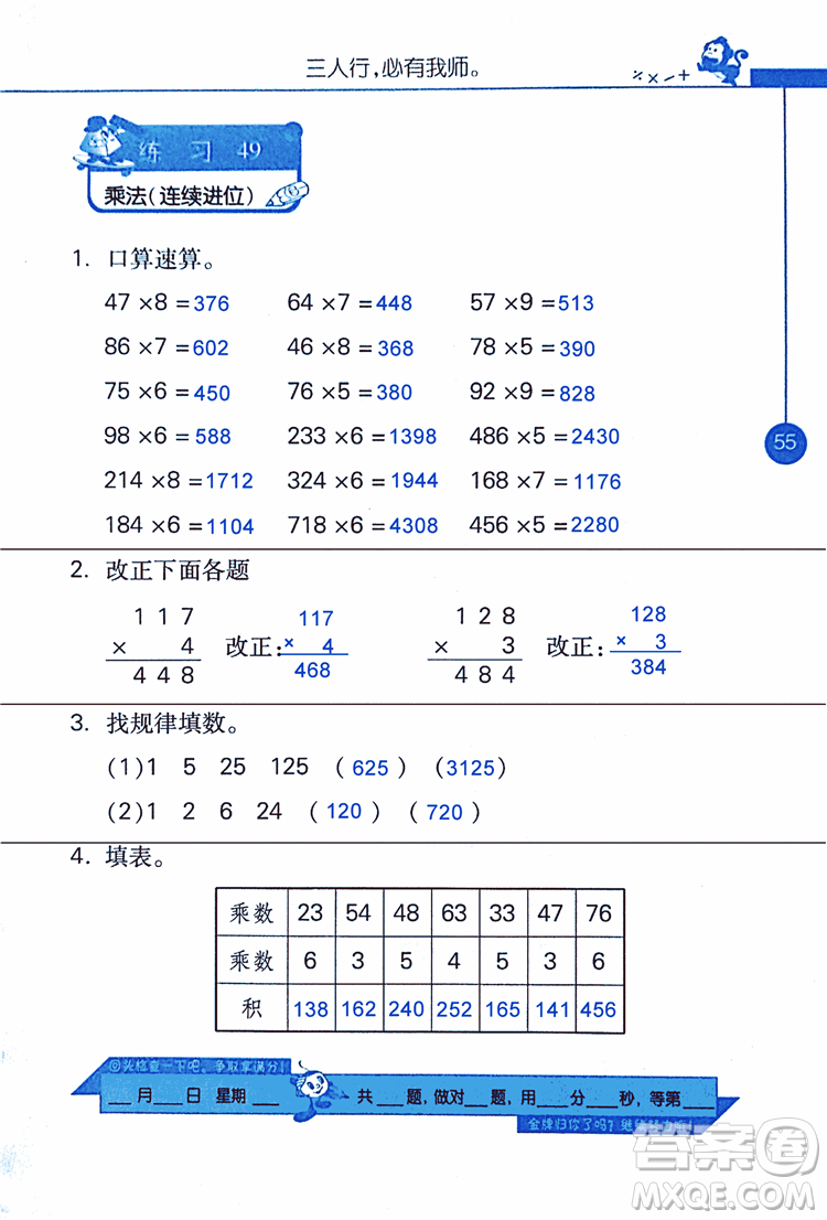 2018年小學(xué)數(shù)學(xué)口算心算速算天天練三年級上BSD北師大版答案