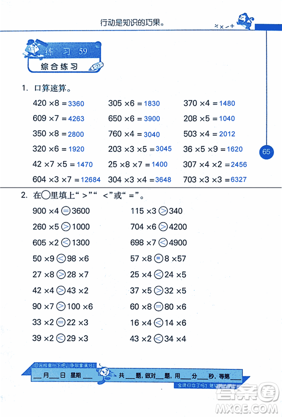 2018年小學(xué)數(shù)學(xué)口算心算速算天天練三年級上BSD北師大版答案