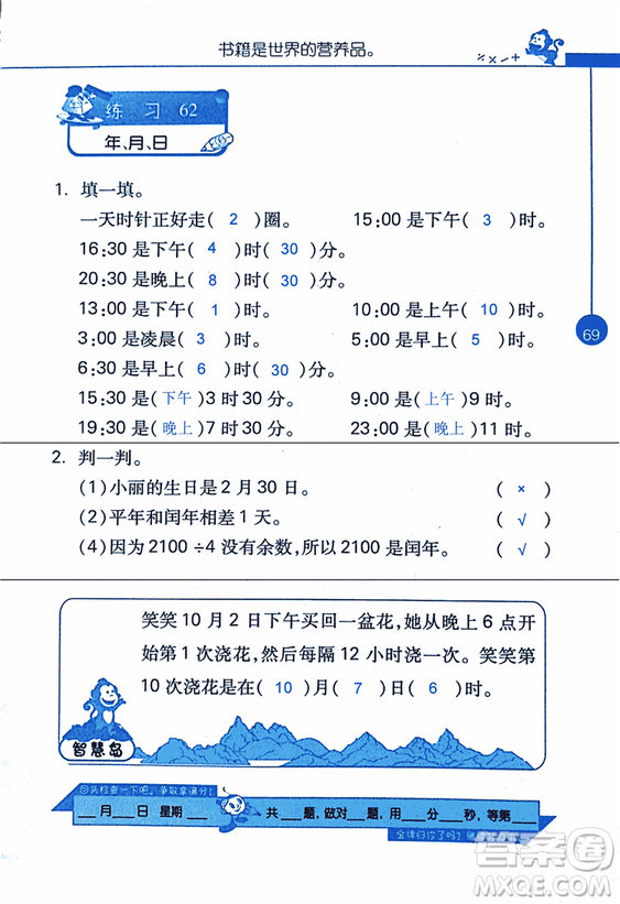 2018年小學(xué)數(shù)學(xué)口算心算速算天天練三年級上BSD北師大版答案