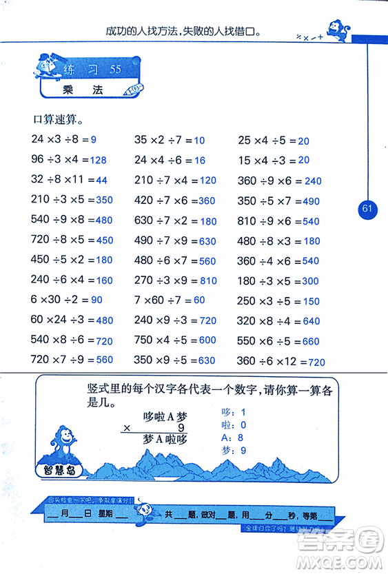 2018年小學(xué)數(shù)學(xué)口算心算速算天天練三年級上BSD北師大版答案