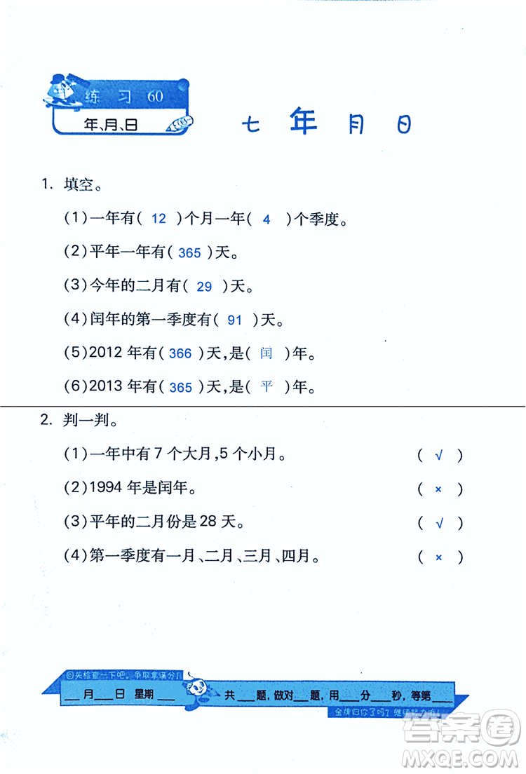 2018年小學(xué)數(shù)學(xué)口算心算速算天天練三年級上BSD北師大版答案