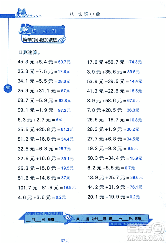 2018年小學(xué)數(shù)學(xué)口算心算速算天天練三年級上BSD北師大版答案