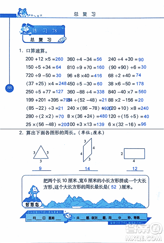 2018年小學(xué)數(shù)學(xué)口算心算速算天天練三年級上BSD北師大版答案