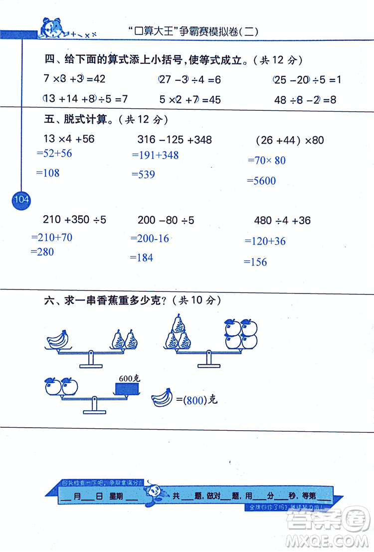 2018年小學(xué)數(shù)學(xué)口算心算速算天天練三年級上BSD北師大版答案