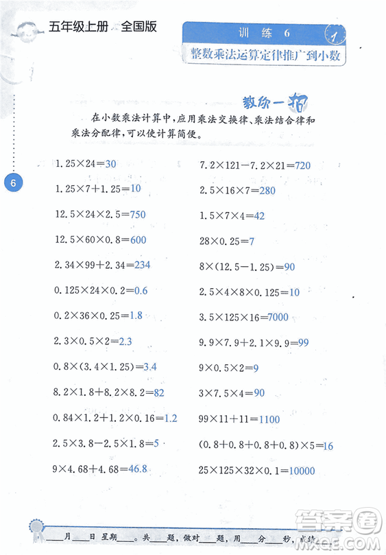 2018年小學(xué)數(shù)學(xué)口算心算速算能力訓(xùn)練五年級(jí)上冊(cè)全國(guó)版答案