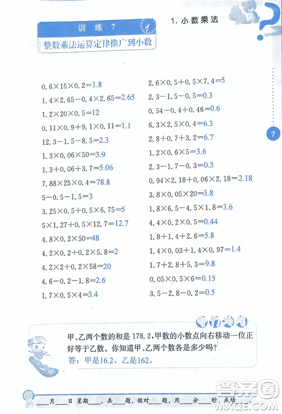 2018年小學(xué)數(shù)學(xué)口算心算速算能力訓(xùn)練五年級(jí)上冊(cè)全國(guó)版答案