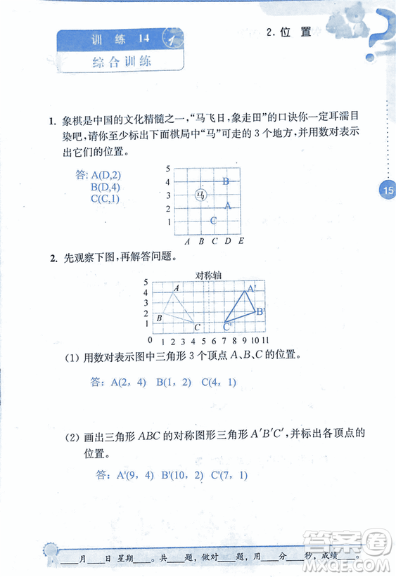 2018年小學(xué)數(shù)學(xué)口算心算速算能力訓(xùn)練五年級(jí)上冊(cè)全國(guó)版答案