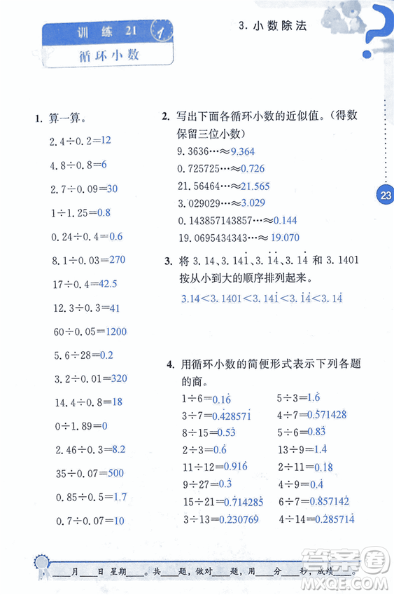 2018年小學(xué)數(shù)學(xué)口算心算速算能力訓(xùn)練五年級(jí)上冊(cè)全國(guó)版答案