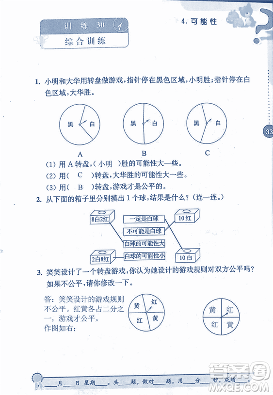 2018年小學(xué)數(shù)學(xué)口算心算速算能力訓(xùn)練五年級(jí)上冊(cè)全國(guó)版答案