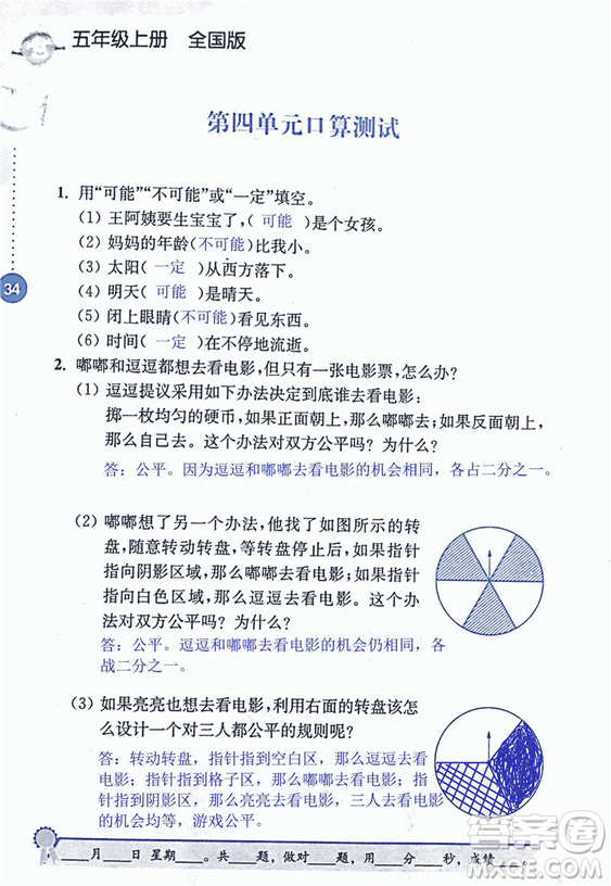 2018年小學(xué)數(shù)學(xué)口算心算速算能力訓(xùn)練五年級(jí)上冊(cè)全國(guó)版答案