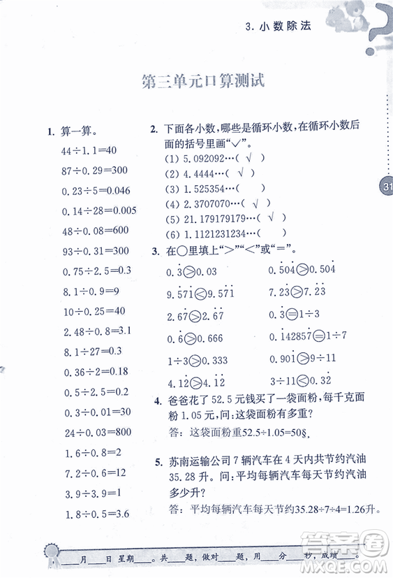 2018年小學(xué)數(shù)學(xué)口算心算速算能力訓(xùn)練五年級(jí)上冊(cè)全國(guó)版答案