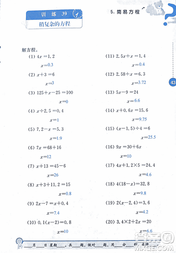 2018年小學(xué)數(shù)學(xué)口算心算速算能力訓(xùn)練五年級(jí)上冊(cè)全國(guó)版答案