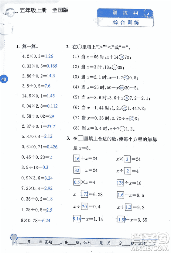 2018年小學(xué)數(shù)學(xué)口算心算速算能力訓(xùn)練五年級(jí)上冊(cè)全國(guó)版答案