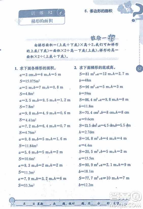 2018年小學(xué)數(shù)學(xué)口算心算速算能力訓(xùn)練五年級(jí)上冊(cè)全國(guó)版答案