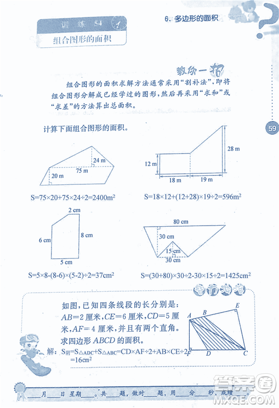 2018年小學(xué)數(shù)學(xué)口算心算速算能力訓(xùn)練五年級(jí)上冊(cè)全國(guó)版答案