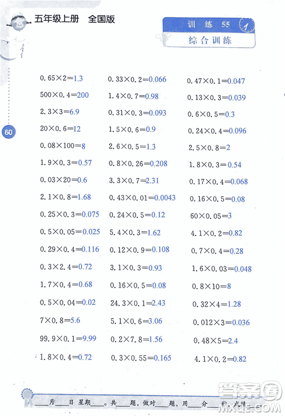 2018年小學(xué)數(shù)學(xué)口算心算速算能力訓(xùn)練五年級(jí)上冊(cè)全國(guó)版答案