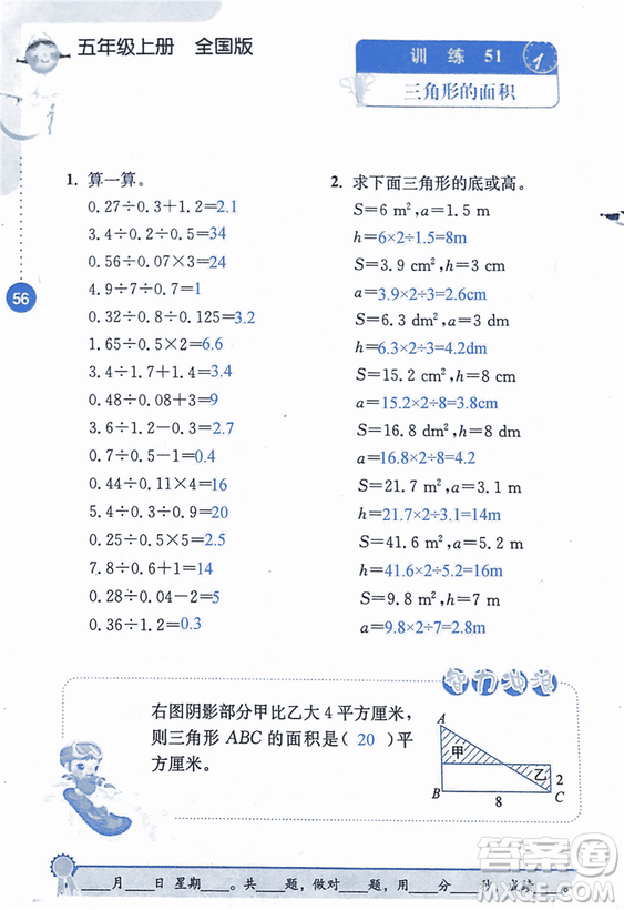 2018年小學(xué)數(shù)學(xué)口算心算速算能力訓(xùn)練五年級(jí)上冊(cè)全國(guó)版答案