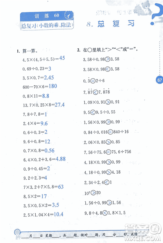 2018年小學(xué)數(shù)學(xué)口算心算速算能力訓(xùn)練五年級(jí)上冊(cè)全國(guó)版答案