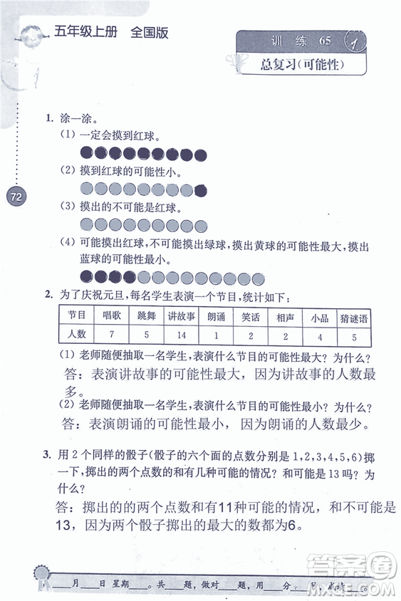 2018年小學(xué)數(shù)學(xué)口算心算速算能力訓(xùn)練五年級(jí)上冊(cè)全國(guó)版答案