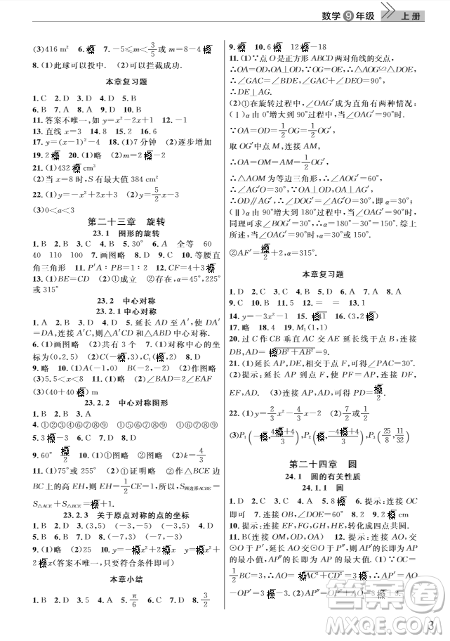 2018智慧學(xué)習(xí)課堂作業(yè)九年級數(shù)學(xué)上冊答案