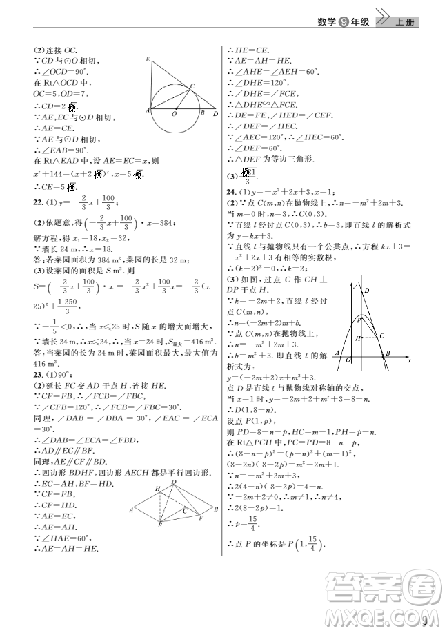 2018智慧學(xué)習(xí)課堂作業(yè)九年級數(shù)學(xué)上冊答案