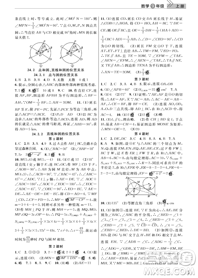 2018智慧學(xué)習(xí)課堂作業(yè)九年級數(shù)學(xué)上冊答案