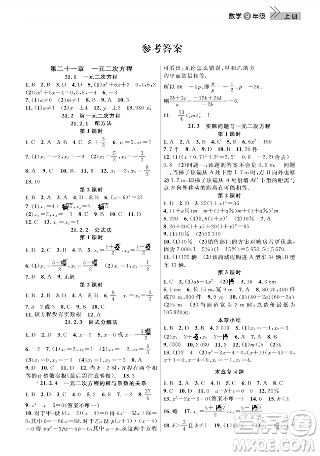 2018智慧學(xué)習(xí)課堂作業(yè)九年級數(shù)學(xué)上冊答案