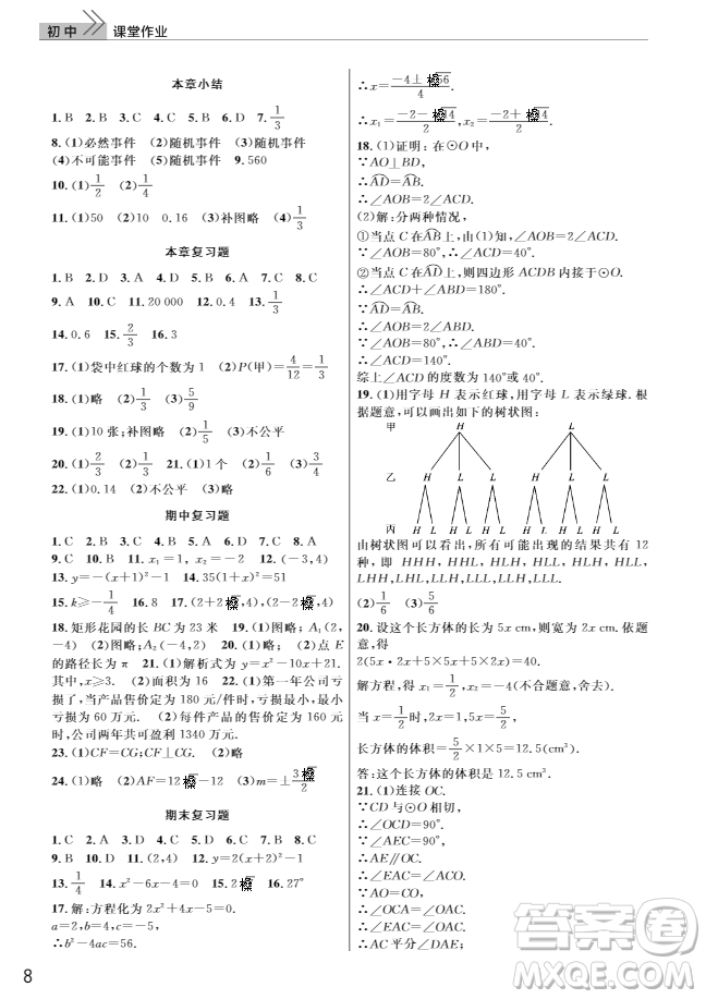 2018智慧學(xué)習(xí)課堂作業(yè)九年級數(shù)學(xué)上冊答案