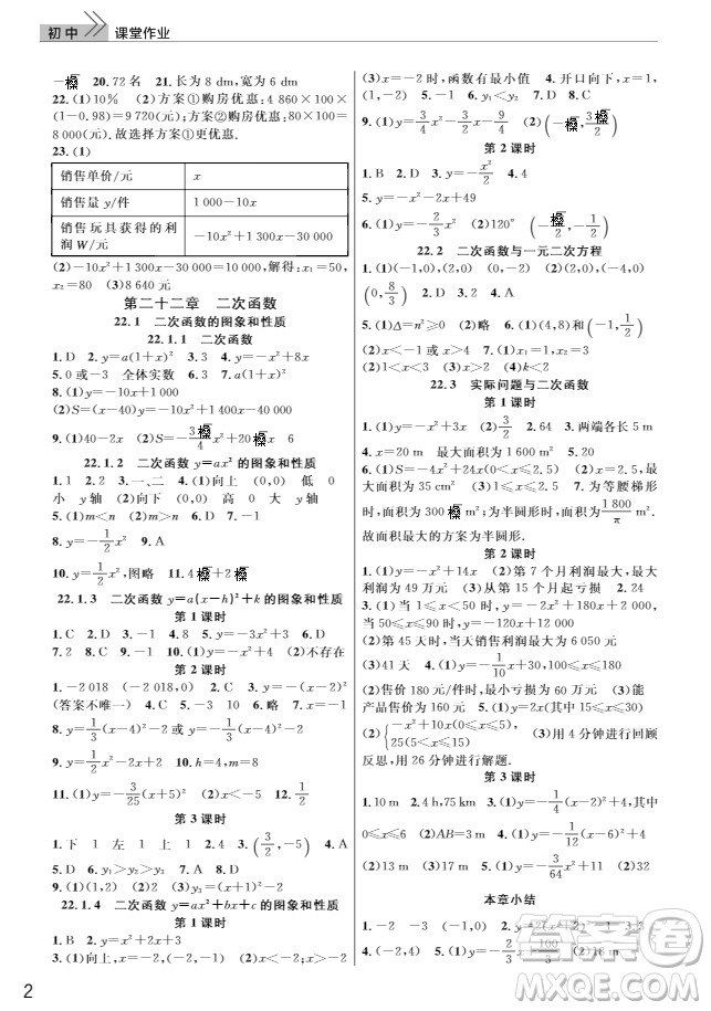 2018智慧學(xué)習(xí)課堂作業(yè)九年級數(shù)學(xué)上冊答案