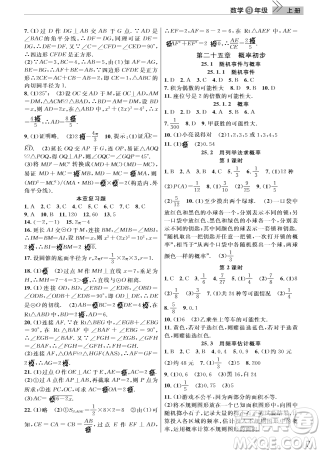 2018智慧學(xué)習(xí)課堂作業(yè)九年級數(shù)學(xué)上冊答案