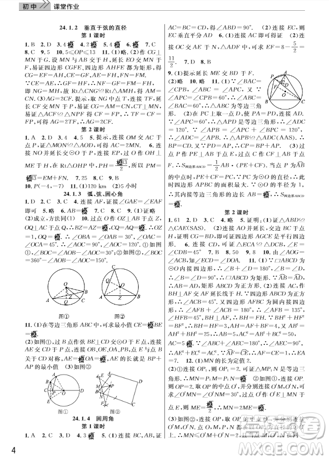 2018智慧學(xué)習(xí)課堂作業(yè)九年級數(shù)學(xué)上冊答案