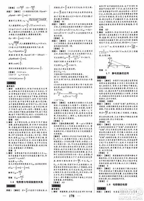 高考調(diào)研2019衡水重點(diǎn)中學(xué)同步精講精練新課標(biāo)版物理選修3-1參考答案