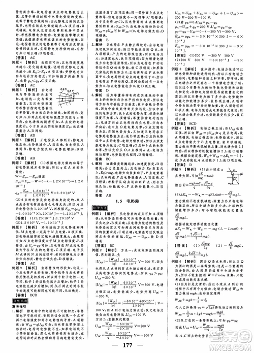 高考調(diào)研2019衡水重點(diǎn)中學(xué)同步精講精練新課標(biāo)版物理選修3-1參考答案