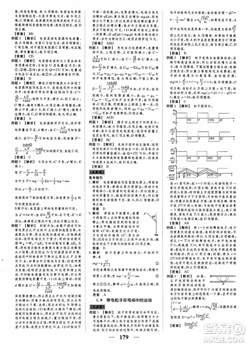 高考調(diào)研2019衡水重點(diǎn)中學(xué)同步精講精練新課標(biāo)版物理選修3-1參考答案